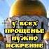 2 марта Прощёное воскресенье Прости меня Бог простит и я прощаю Красивая музыкальная открытка