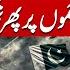 Pak India Conflict Iftikhar Thakur Strong Message To India City 42