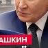 РАШКИН Путин ДОВЁЛ ТРАМПА срочный УЛЬТИМАТУМ Белый дом В УЖАСЕ из за Маска Китай хочет ВОЙНЫ