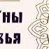Русские Руны для здоровья Оксана Горшенина