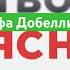 Рольфа Добелли Искусство мыслить ясно думай правильно