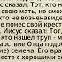Евангелие от Фомы 8ч