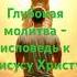 Молитва исповедь духовность осознанность бог душа прощение исповедь иисусхристос Shorts