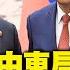 最新 習普通話 中東局勢很危急 習近平提出四點主張