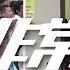 皇牌大放送 難忘2021 一起盤點那些曾經的霸榜熱點 20220108 下載鳳凰秀App 發現更多精彩