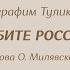 Г Каменный Любите Россию