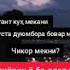 Беҳтарин суханҳо