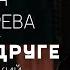 Дарья Чеботарева Песня о друге Владимир Высоцкий Кавер 2025