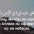 3 Сура 5 6 Аяты Чтец Абдурахман Моссад