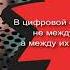 Безопасность в цифровой среде