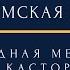 Херувимская песнь обиходная мелодия гарм А Касторского Cherubic Hymn Obykhod Chant A Kastorsky