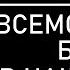 Акафист Всемогущему Богу в нашествии печали