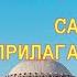 Самые Важные Прилагательные на Турецком Турецкий с Нуля