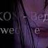 BALKON Ведьмы Slowed Reverb