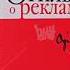 Буктрейлер на книгу Огилви о рекламе Дэвид Огилви