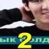 Понти Жорабеков Суйемин сени КАРАОКЕ