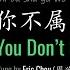 ENG LYRICS You Don T Belong To Me 你不属于我 By Eric Chou 周兴哲