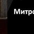 Митрополит Иларион Прямая трансляция Утреня Великий канон прп Андрея Критского 17 04 2024