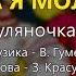 А я молоденька Гуляночка Володимир Гуменчук та Наталя Мельник