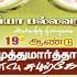 Knockout BALU MEMORIAL VS TURF 09 TRICHY Pudukottai South India Foot Ball Match 2025