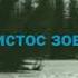 Христос зовёт