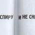 Буктрейлер на книгу Шекспиру и не снилось Авторы Евгения Пастернак Андрей Жвалевский