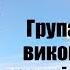 Група Зеків Виконували Подружній Обов язок Анекдоти