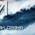 Отрывок из фильма Ной 2014 года Как появился мир фильм приключение драма фэнтези ной