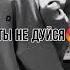 Lsma А ты не дуйся