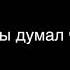 Пони клип Ты думал что я слабая