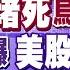 俄軍開啟 死亡公路 烏軍前線集體 投降 中加歐 報復關稅 擊中 川普 縮了 緬甸內戰 皎漂港 有變 習近平動手 全球大視野 全球大視野Global Vision 20250312完整版