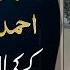 Muhammad Ur Rasool Allah Ahmed O Rasool Allah Kay Kamalat Aur Barakat