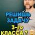 Задача для 3 го класса По ссылке в шапке профиля забирай все шпоры по математике 3класс