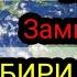 Таъбири хоб Замин дар хоб Осмон дар хоб Бахр Об Чангал Кӯх Биëбон Абр Офтоб Рох Гор Ситора дар хоб