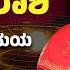 Monthly Horoscope ಮ ಷ ರ ಶ ಹಣ ಬರ ವ ಸಮಯ ಸ ಬ ರಹ ಮಣ ಯನ ಆರ ಧನ ಮ ಖ ಯ Vishwavani TV Special