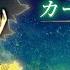 僕のヒーローアカデミア 7期 OP2 カーテンコール ピアノ 優里