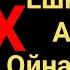 Құмар Ойынды Қойдыратын Терме Домбырамен Қазақша Әндер Айтыс