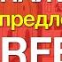 Тренажер 100 предложений с сильными глаголами уровня А1 А2 в PERFEKT