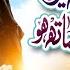Nawal Khan Ya Ilahi Har Jagah Teri Ata Ka Sath Ho New Heart Touching Kalam 2025 Official Video