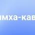 Шри Нрисимха кавача стотра