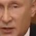 Владимир Путин Прошу вас отнестись к этому с пониманием