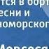 Георгий Мовсесян Волна стучится в борт Ансамбль песни и пляски Черноморского флота 1983