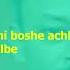 Shondhya Belaae Tumi Ami Karaoke