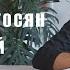 Феликс Погосян Не холостой Премьера 2021