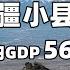 中蒙边境天山脚下的新疆小县城 没有红绿灯 人均GDP近60万 A County Town In Xinjiang