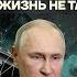 Бойко о главном Путина накрыли Паутиной Покрышки не спасли Без моста и жизнь не та