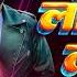 Lollypop Lagelu Bhojpuri Mix Dj Aadesh Sitamarhi Power Star Pawan Singh Old Bhojpuri Remix