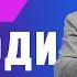 Сергей Гаврилов Бог я и люди 07 08 2021