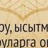 Баш оору ысытма жана башка ооруларга окулчу дуба