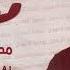 محمد الهدل قبلوني بالسلاسل